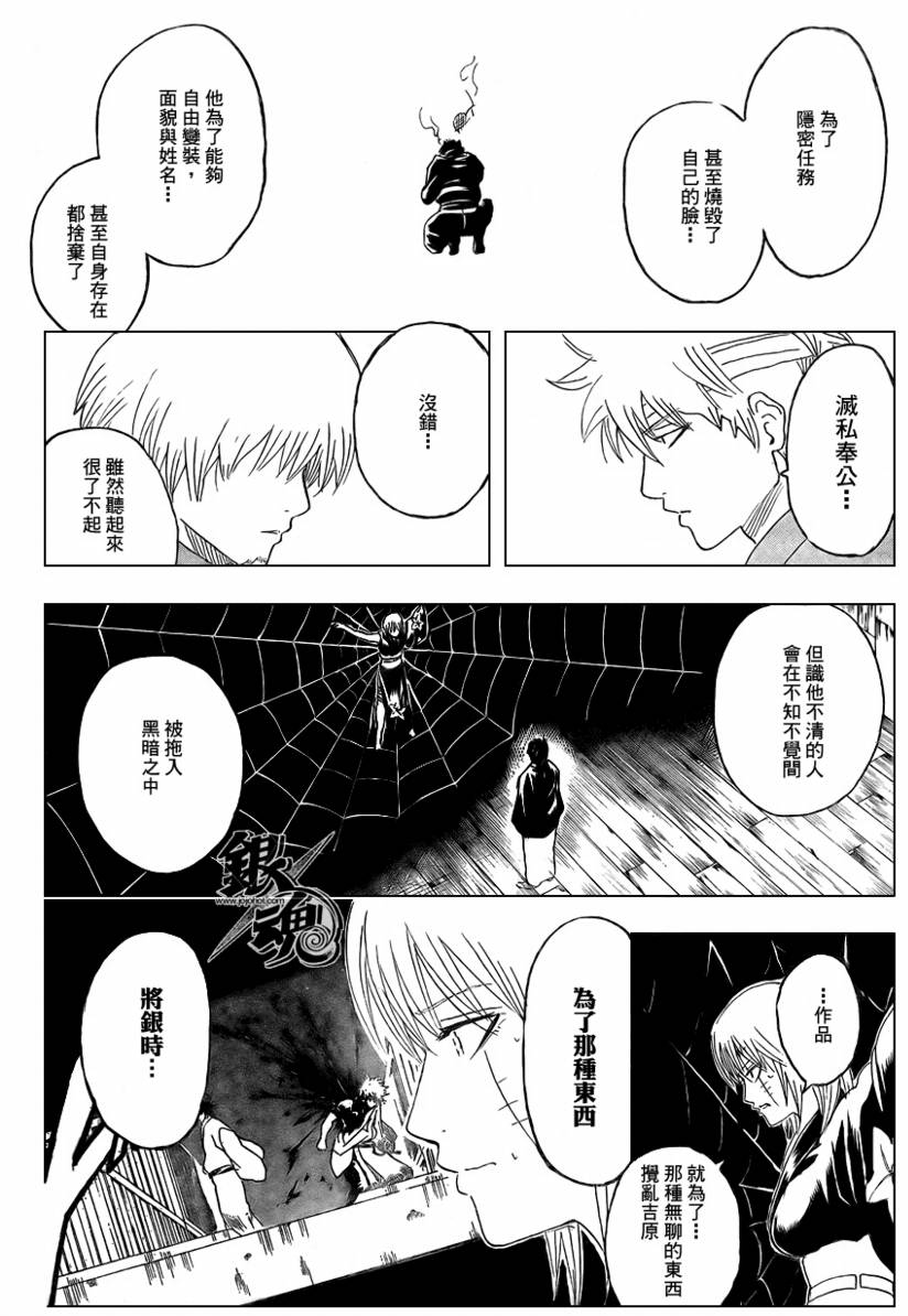 《银魂》漫画最新章节第257话免费下拉式在线观看章节第【6】张图片