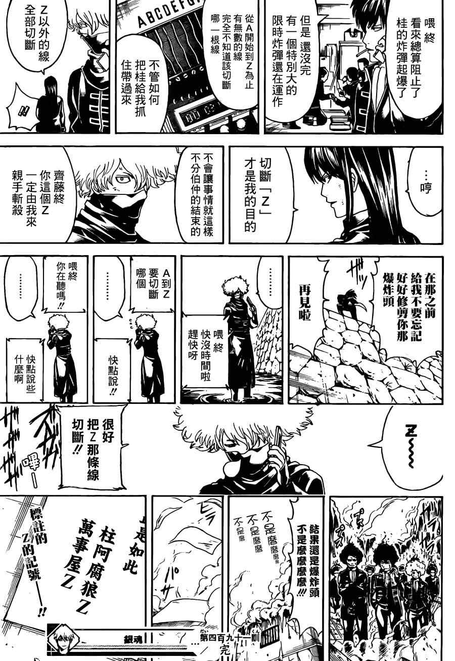 《银魂》漫画最新章节第491话免费下拉式在线观看章节第【17】张图片