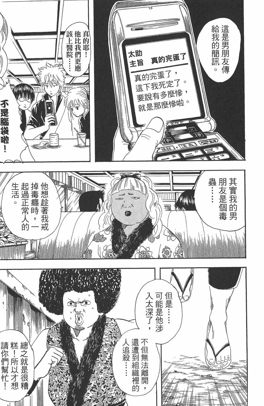 《银魂》漫画最新章节第4卷免费下拉式在线观看章节第【49】张图片