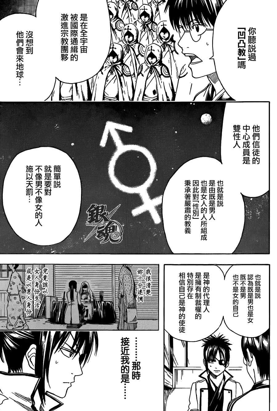 《银魂》漫画最新章节第438话免费下拉式在线观看章节第【11】张图片