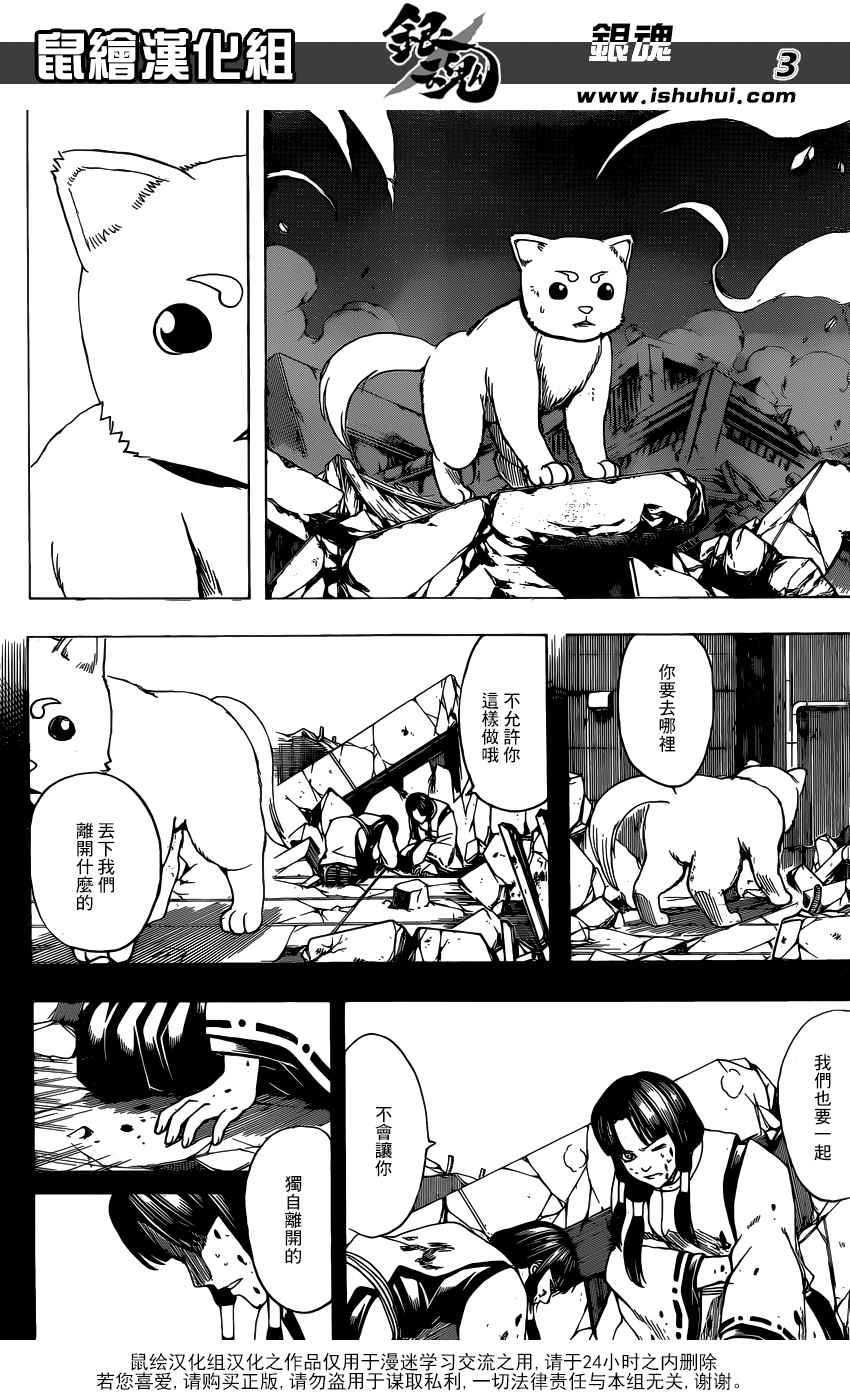 《银魂》漫画最新章节第657话免费下拉式在线观看章节第【3】张图片