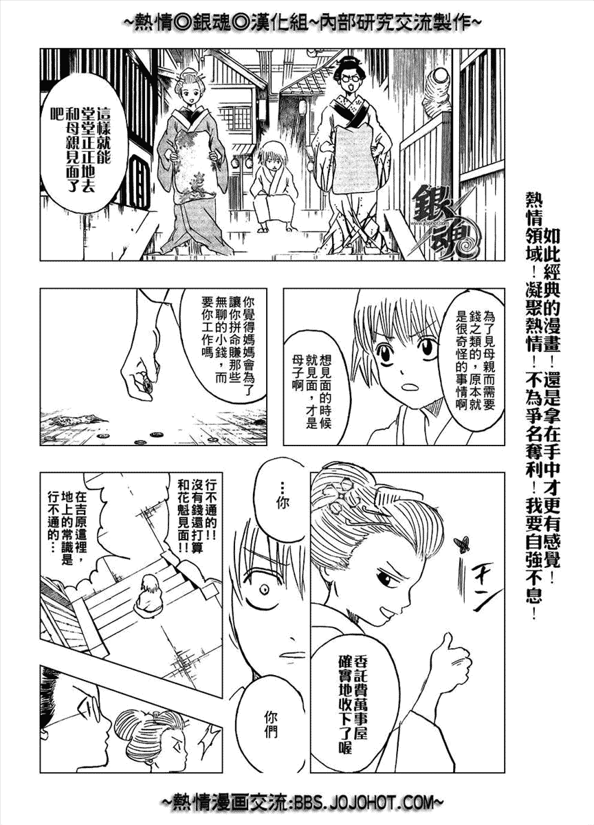 《银魂》漫画最新章节第211话免费下拉式在线观看章节第【10】张图片