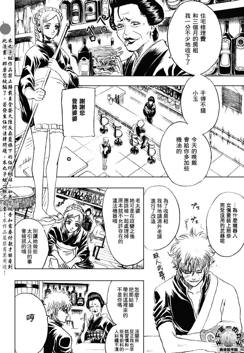 《银魂》漫画最新章节第183话免费下拉式在线观看章节第【4】张图片