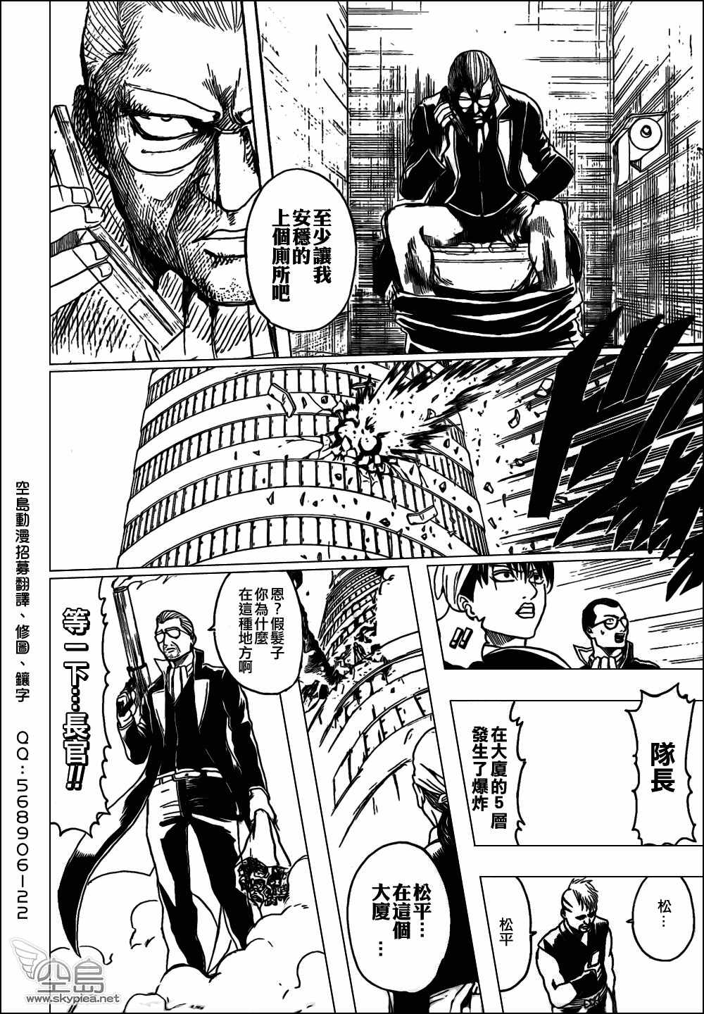 《银魂》漫画最新章节第329话免费下拉式在线观看章节第【18】张图片