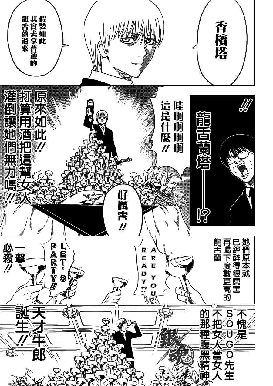 《银魂》漫画最新章节第364话免费下拉式在线观看章节第【13】张图片