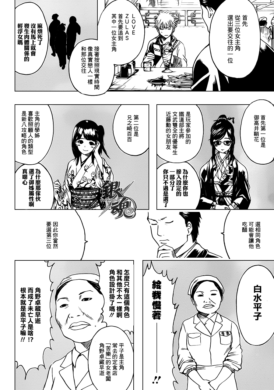 《银魂》漫画最新章节第347话免费下拉式在线观看章节第【10】张图片