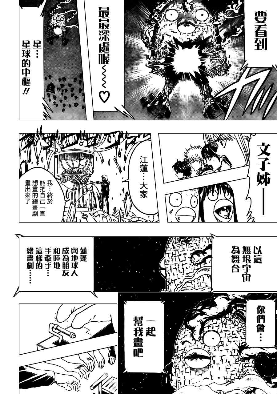 《银魂》漫画最新章节第359话免费下拉式在线观看章节第【18】张图片