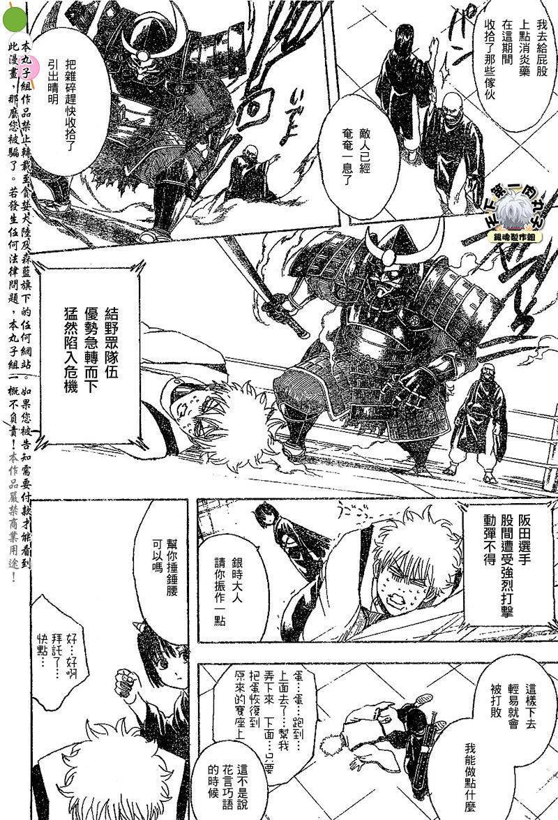 《银魂》漫画最新章节第286话免费下拉式在线观看章节第【9】张图片