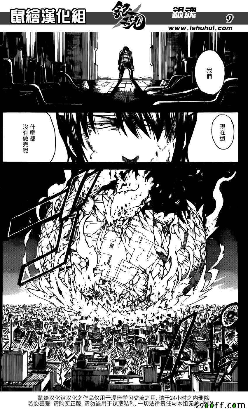 《银魂》漫画最新章节第669话免费下拉式在线观看章节第【10】张图片