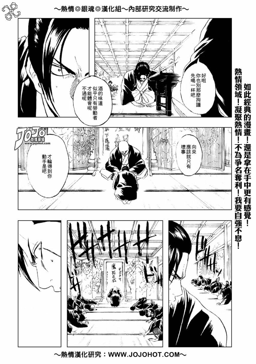 《银魂》漫画最新章节第185话免费下拉式在线观看章节第【18】张图片