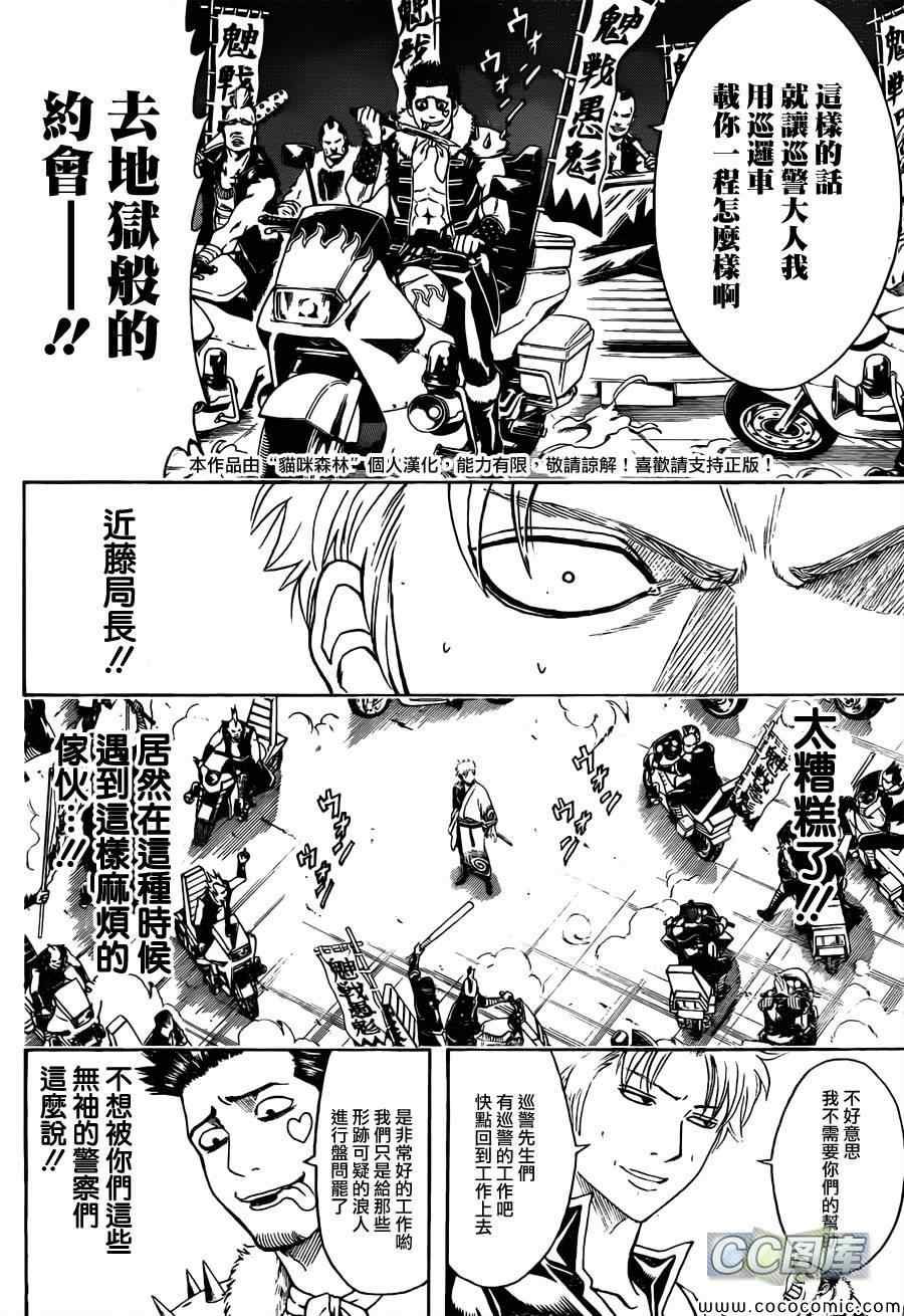 《银魂》漫画最新章节第473话免费下拉式在线观看章节第【7】张图片