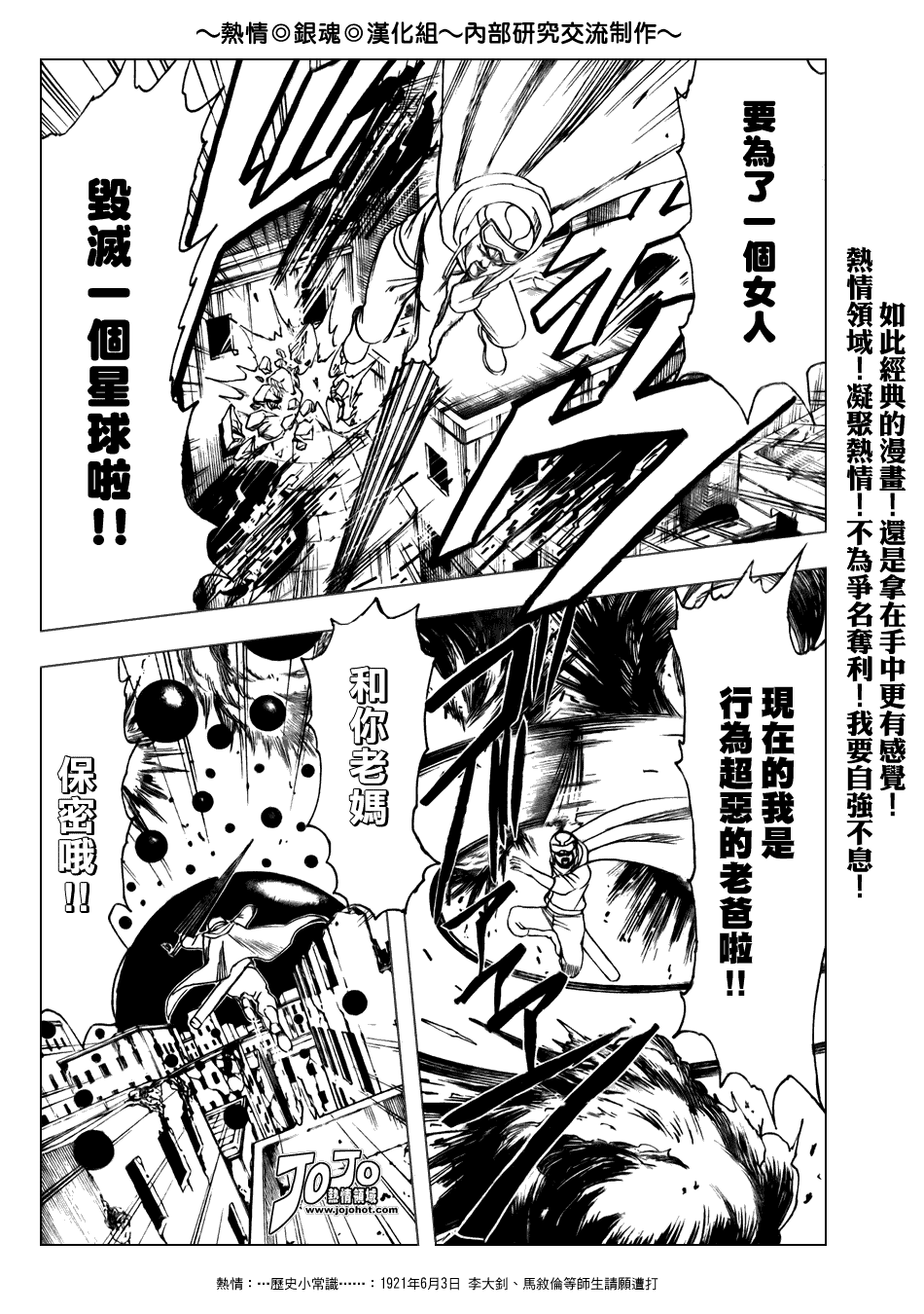 《银魂》漫画最新章节第171话免费下拉式在线观看章节第【16】张图片