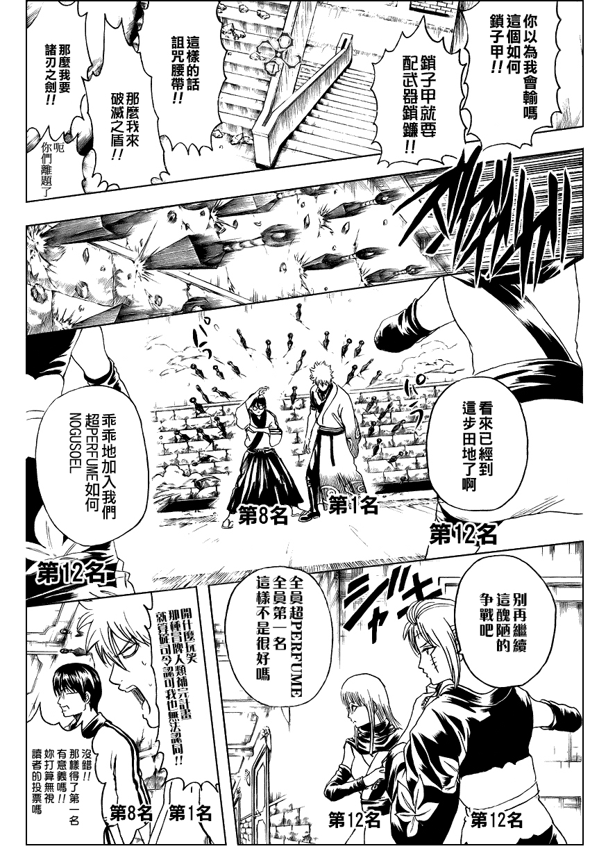 《银魂》漫画最新章节第268话免费下拉式在线观看章节第【10】张图片