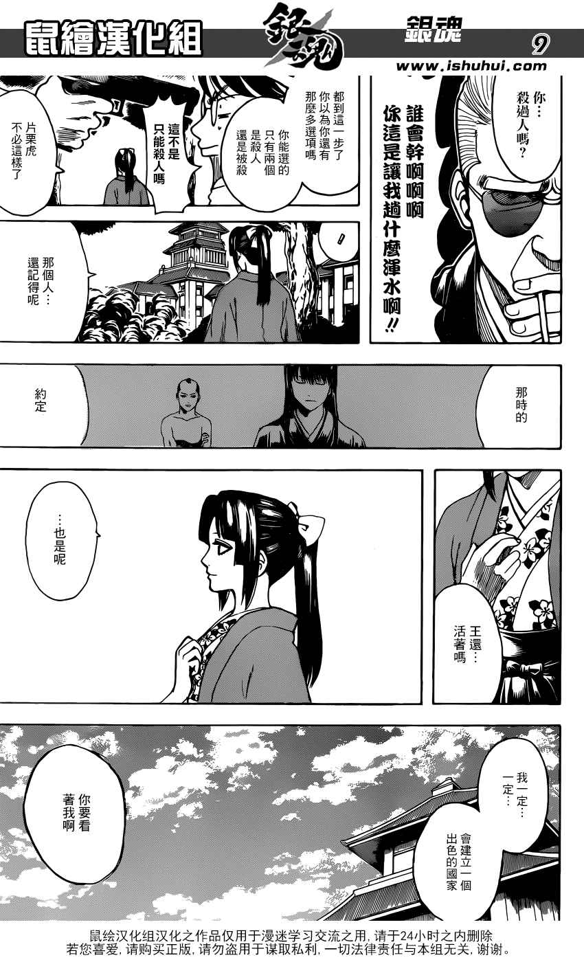 《银魂》漫画最新章节第672话免费下拉式在线观看章节第【10】张图片