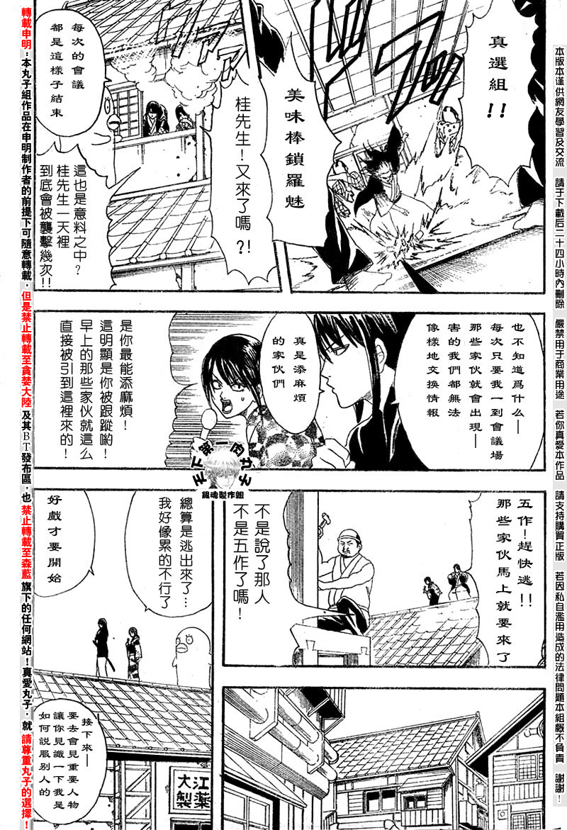 《银魂》漫画最新章节第108话免费下拉式在线观看章节第【11】张图片