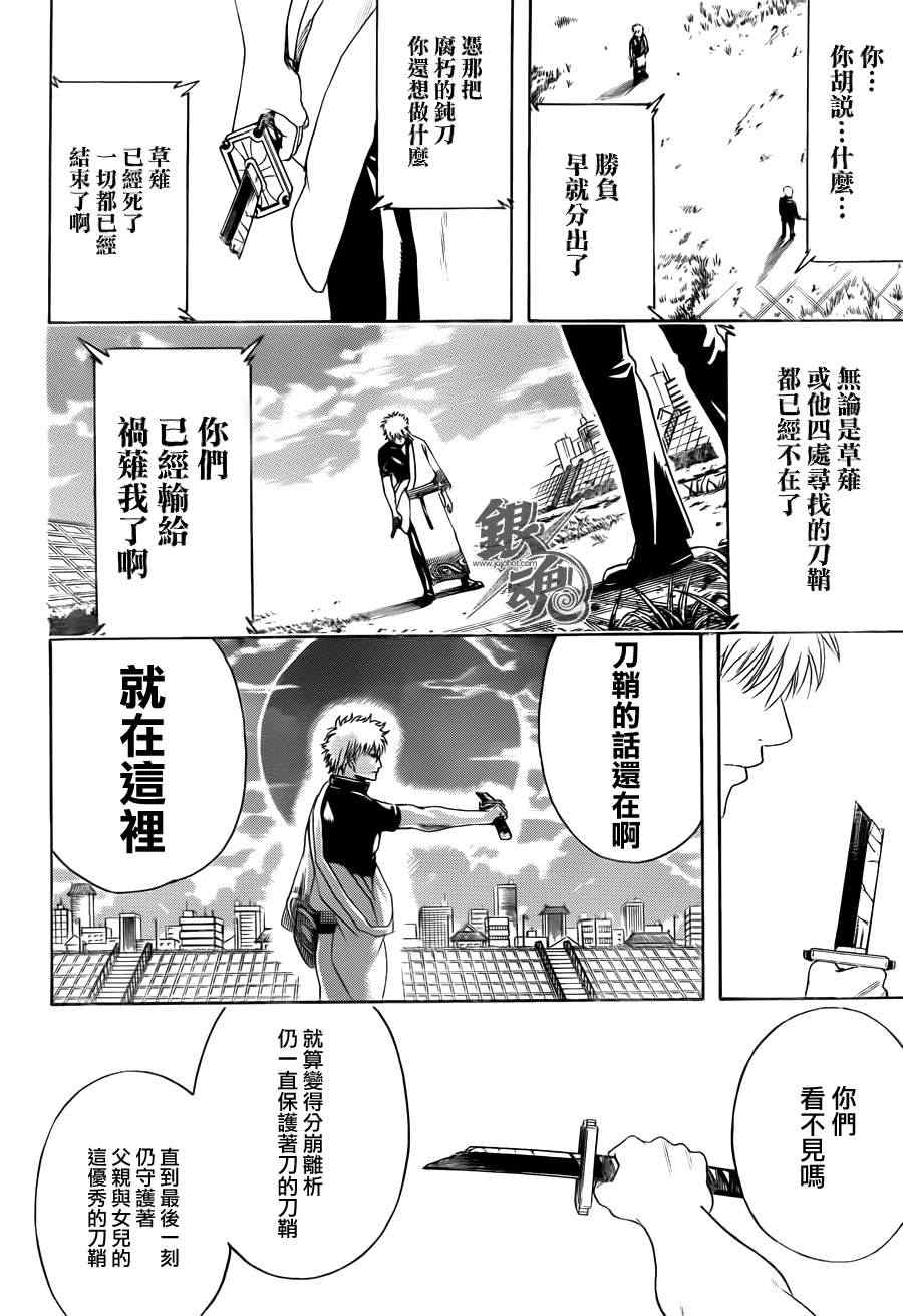 《银魂》漫画最新章节第429话免费下拉式在线观看章节第【6】张图片