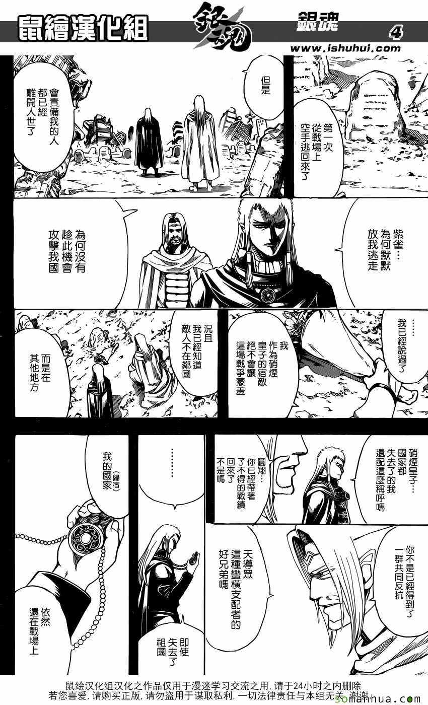 《银魂》漫画最新章节第602话免费下拉式在线观看章节第【4】张图片