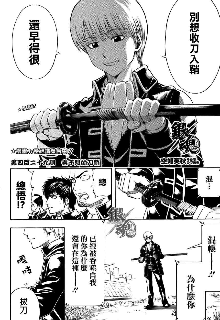 《银魂》漫画最新章节第429话免费下拉式在线观看章节第【4】张图片