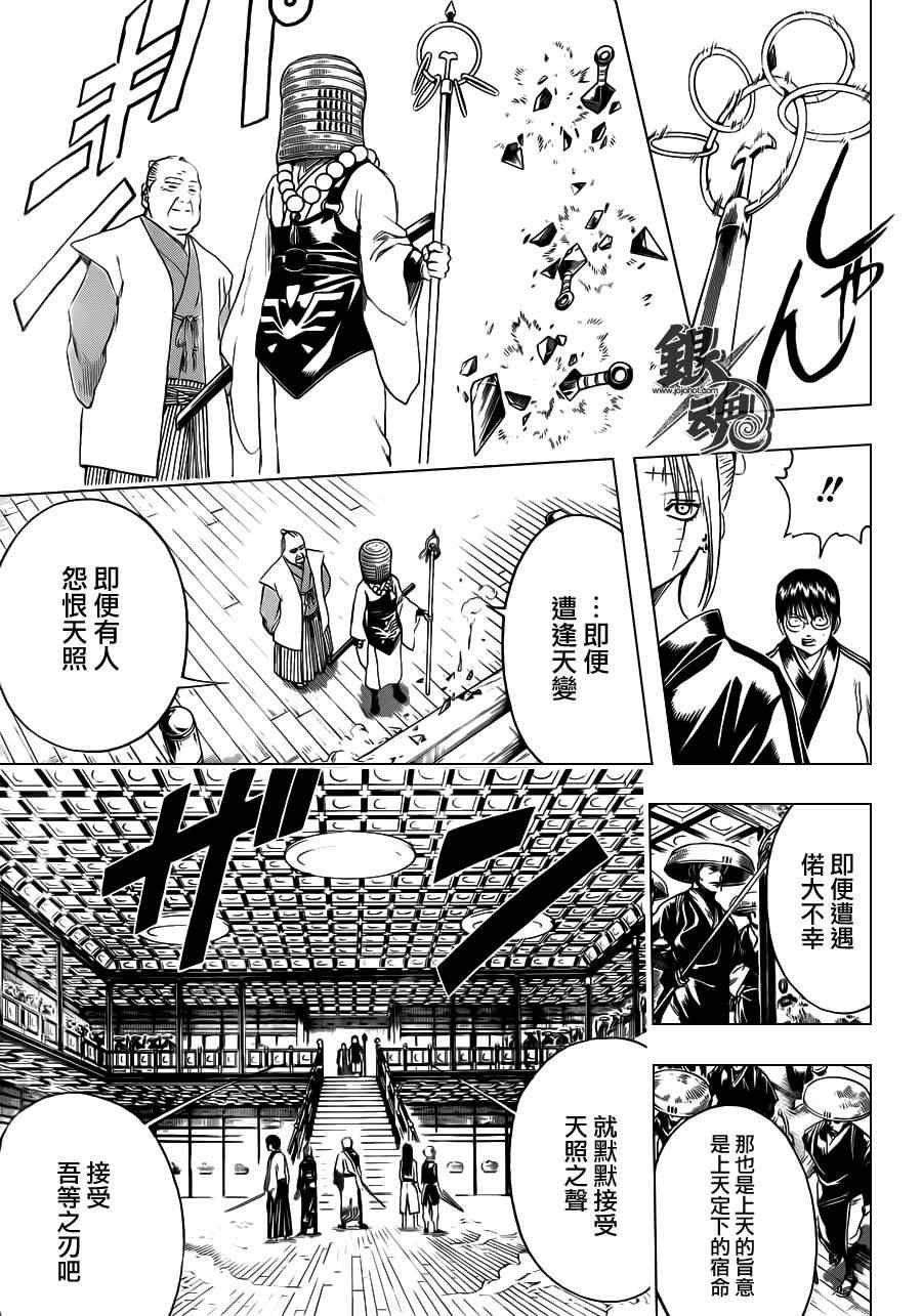 《银魂》漫画最新章节第391话免费下拉式在线观看章节第【13】张图片