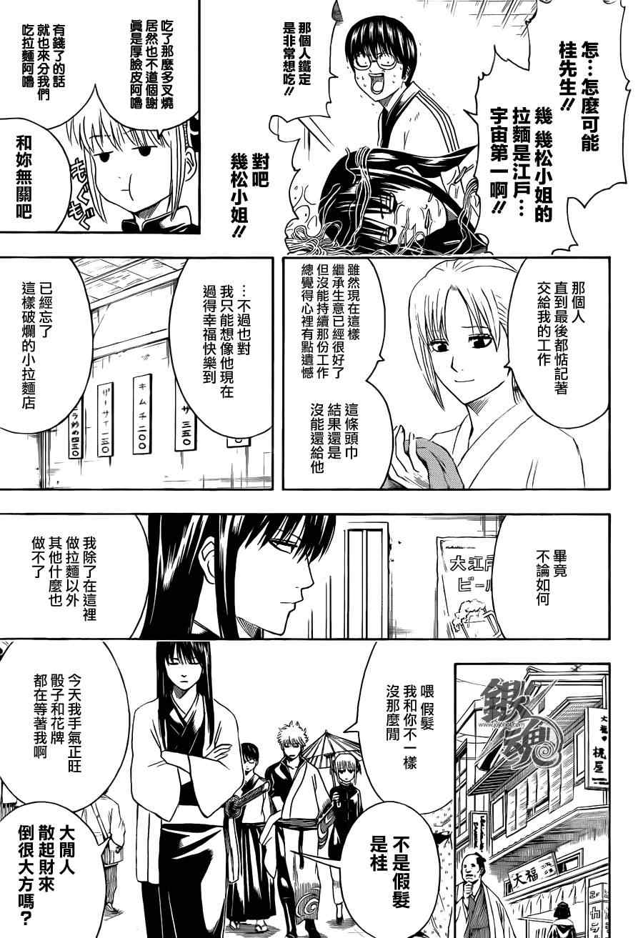 《银魂》漫画最新章节第431话免费下拉式在线观看章节第【5】张图片