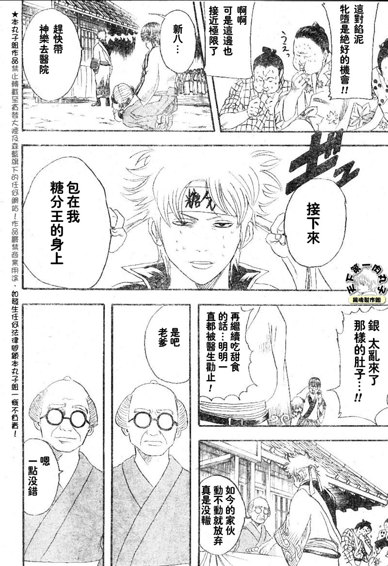 《银魂》漫画最新章节第109话免费下拉式在线观看章节第【16】张图片