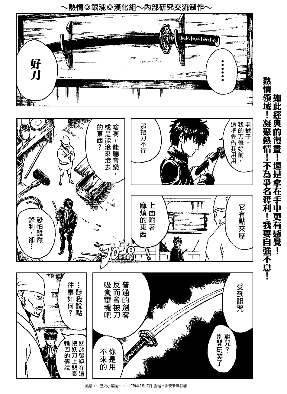 《银魂》漫画最新章节第158话免费下拉式在线观看章节第【7】张图片