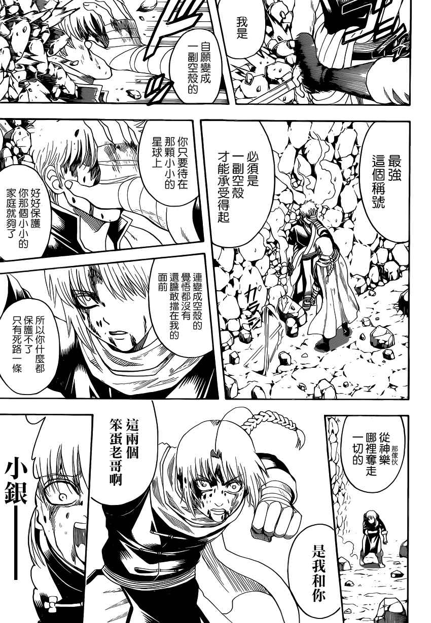 《银魂》漫画最新章节第585话免费下拉式在线观看章节第【7】张图片