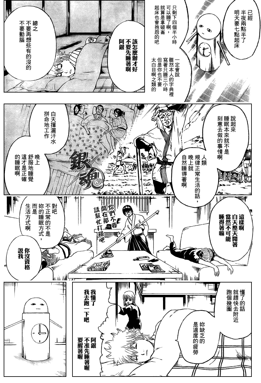 《银魂》漫画最新章节第237话免费下拉式在线观看章节第【7】张图片