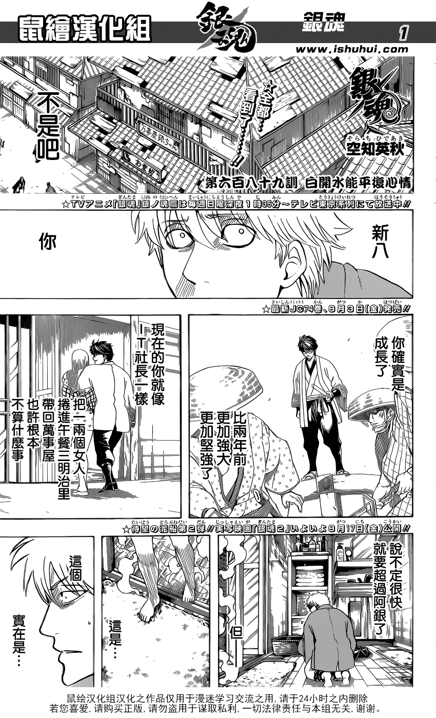 《银魂》漫画最新章节第689话免费下拉式在线观看章节第【2】张图片