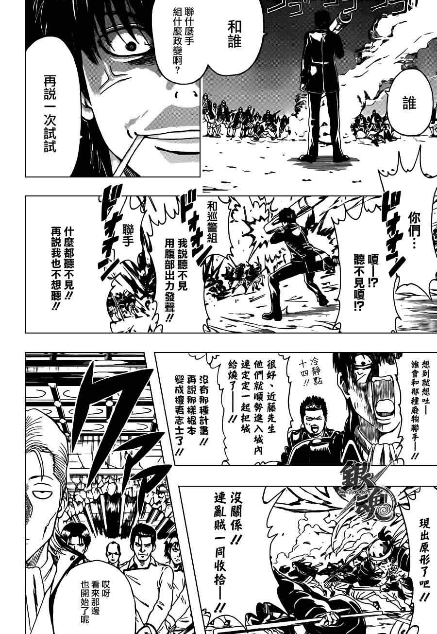 《银魂》漫画最新章节第394话免费下拉式在线观看章节第【6】张图片