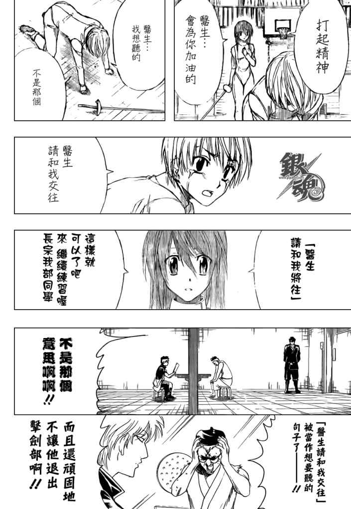 《银魂》漫画最新章节第400话免费下拉式在线观看章节第【12】张图片