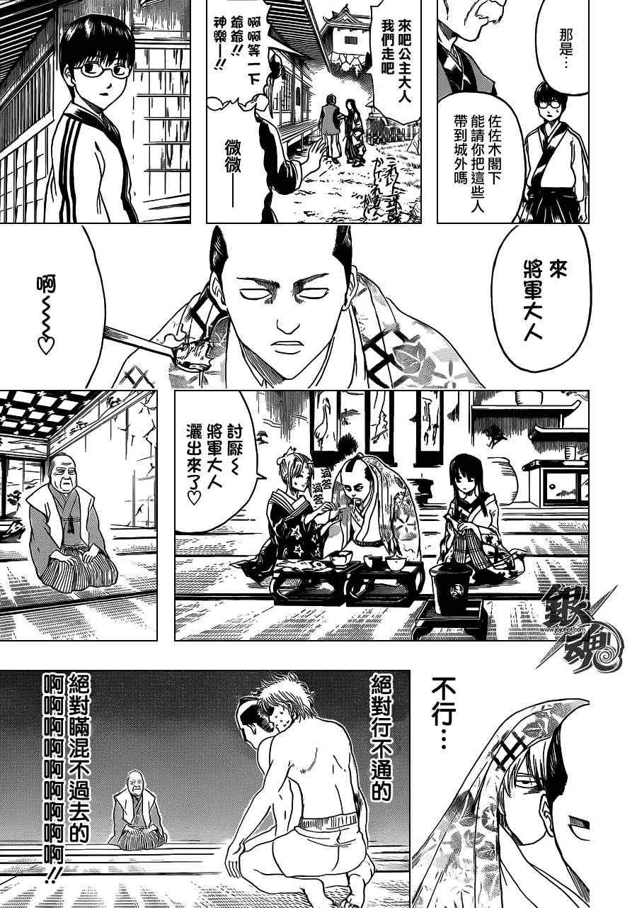 《银魂》漫画最新章节第388话免费下拉式在线观看章节第【7】张图片