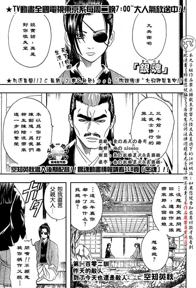 《银魂》漫画最新章节第112话免费下拉式在线观看章节第【1】张图片