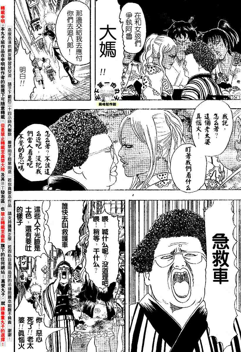 《银魂》漫画最新章节104-112免费下拉式在线观看章节第【16】张图片