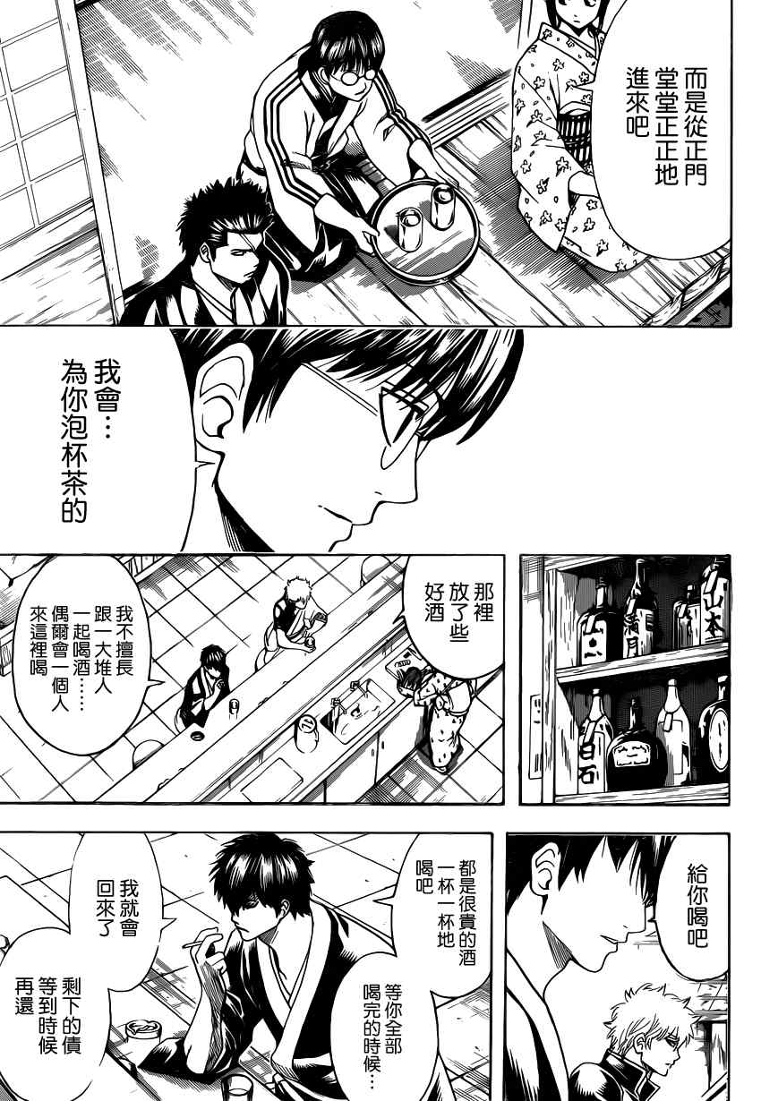 《银魂》漫画最新章节第551话免费下拉式在线观看章节第【11】张图片