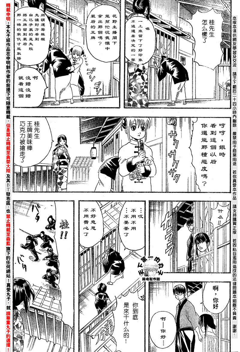 《银魂》漫画最新章节第108话免费下拉式在线观看章节第【13】张图片