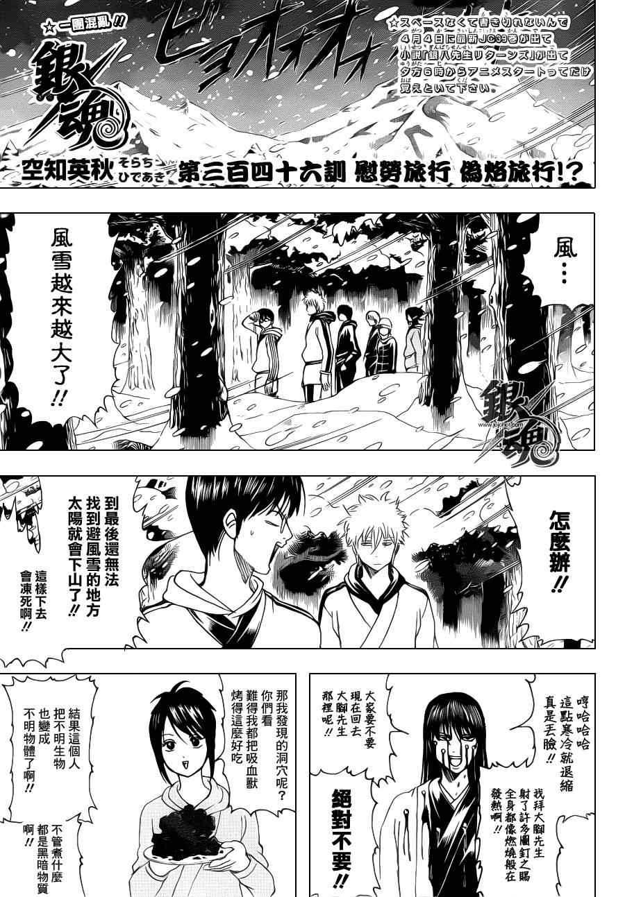 《银魂》漫画最新章节第346话免费下拉式在线观看章节第【1】张图片