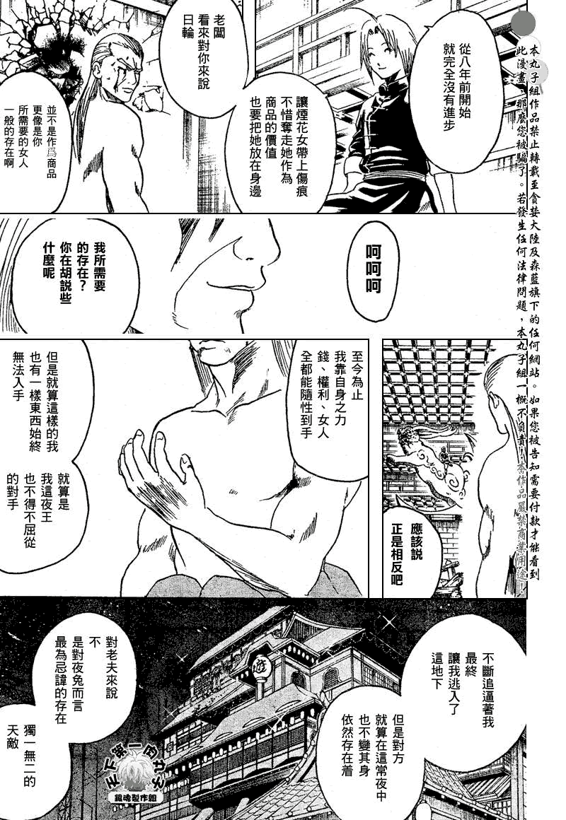 《银魂》漫画最新章节第223话免费下拉式在线观看章节第【11】张图片