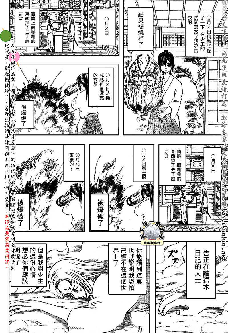 《银魂》漫画最新章节第138话免费下拉式在线观看章节第【2】张图片