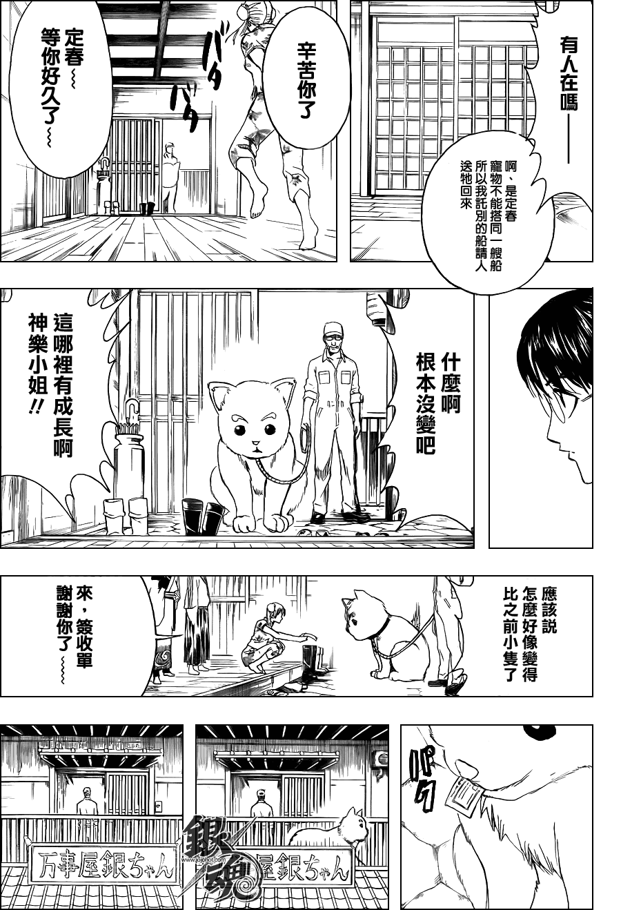 《银魂》漫画最新章节第324话免费下拉式在线观看章节第【9】张图片