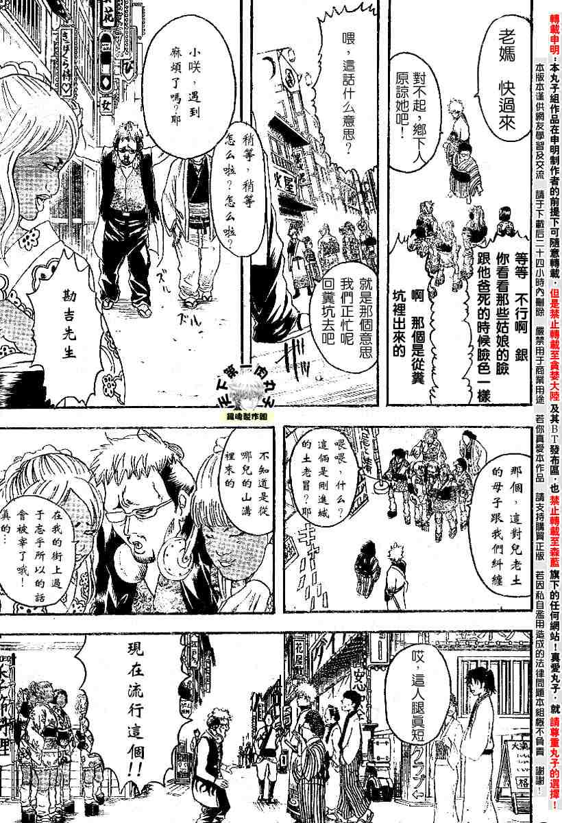 《银魂》漫画最新章节104-112免费下拉式在线观看章节第【17】张图片