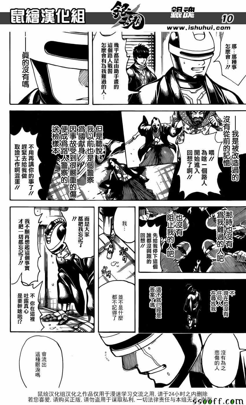 《银魂》漫画最新章节第674话免费下拉式在线观看章节第【10】张图片