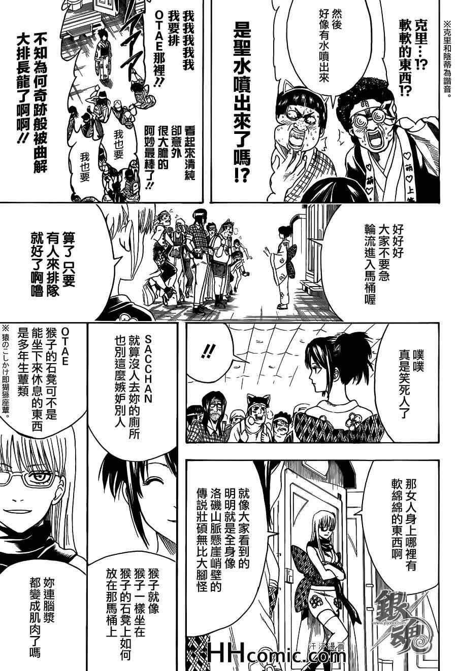 《银魂》漫画最新章节第448话免费下拉式在线观看章节第【9】张图片