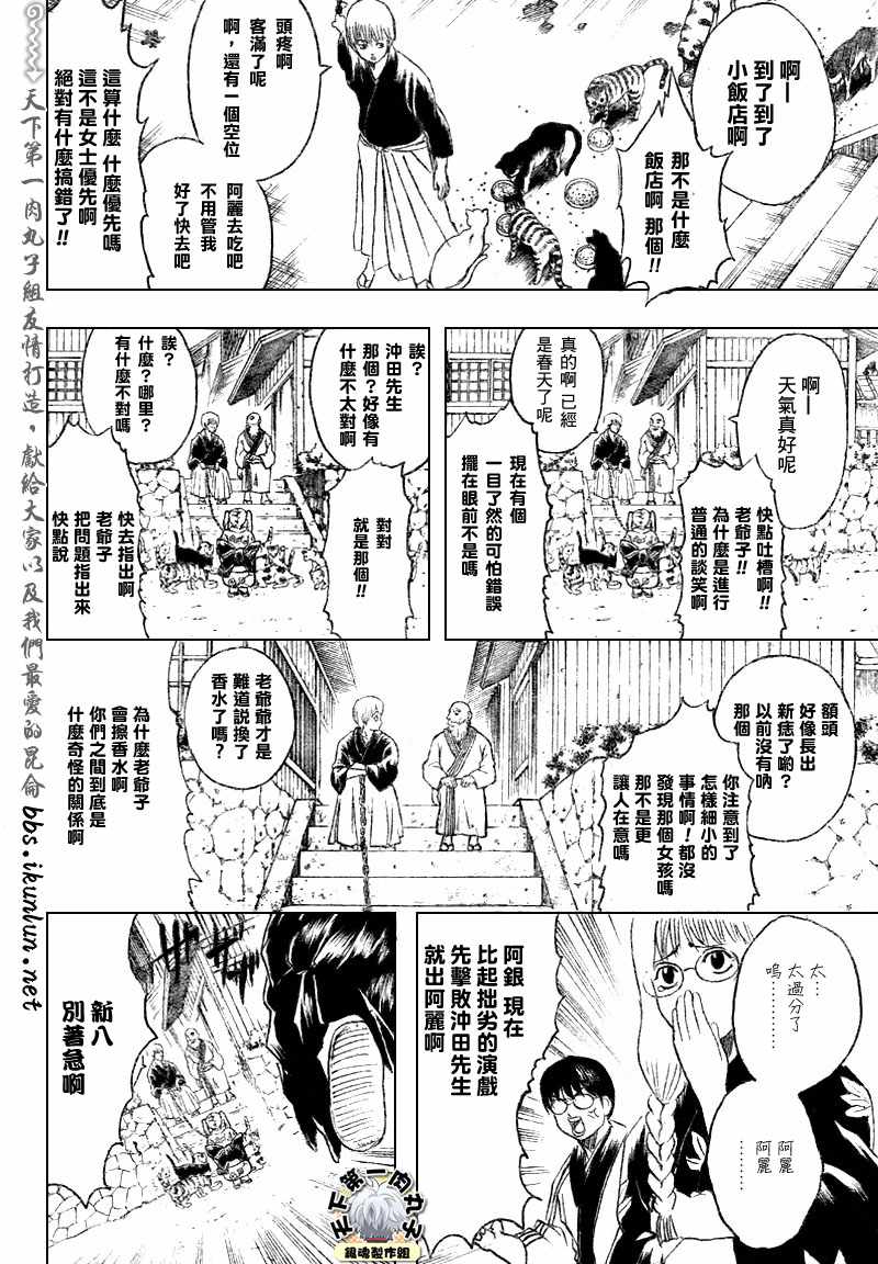 《银魂》漫画最新章节第205话免费下拉式在线观看章节第【14】张图片