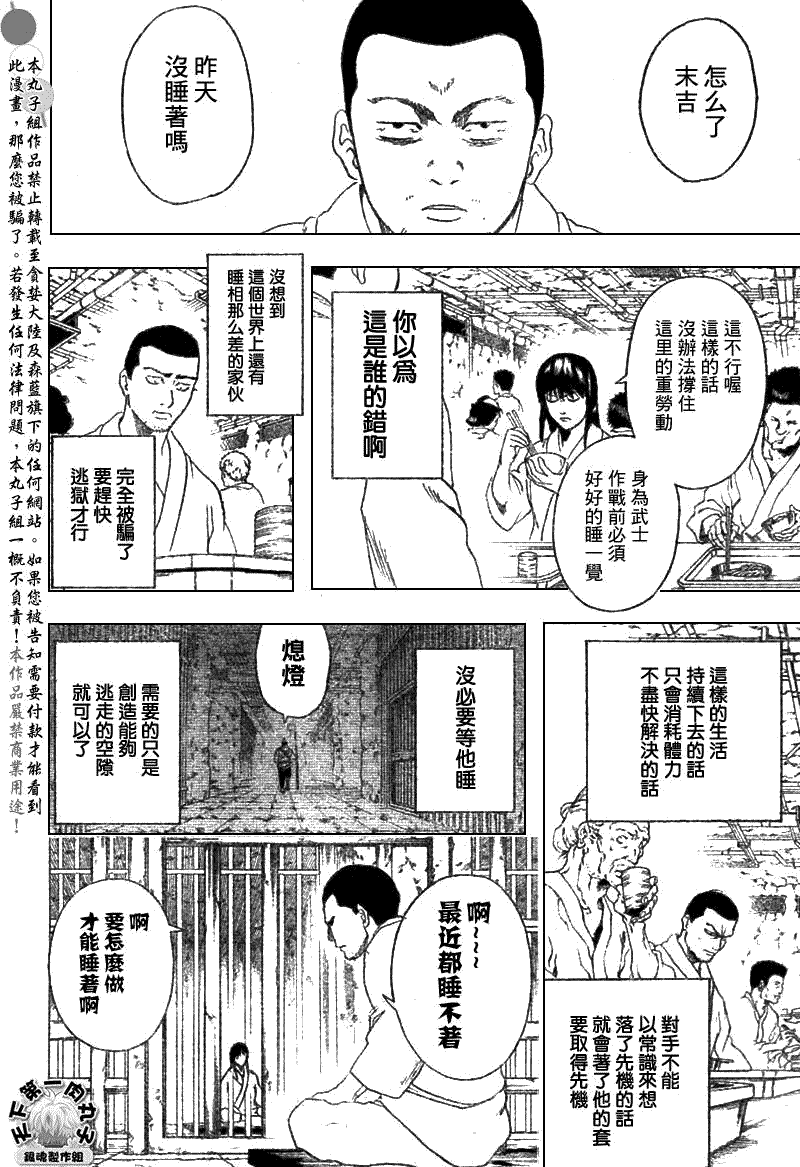 《银魂》漫画最新章节第193话免费下拉式在线观看章节第【10】张图片