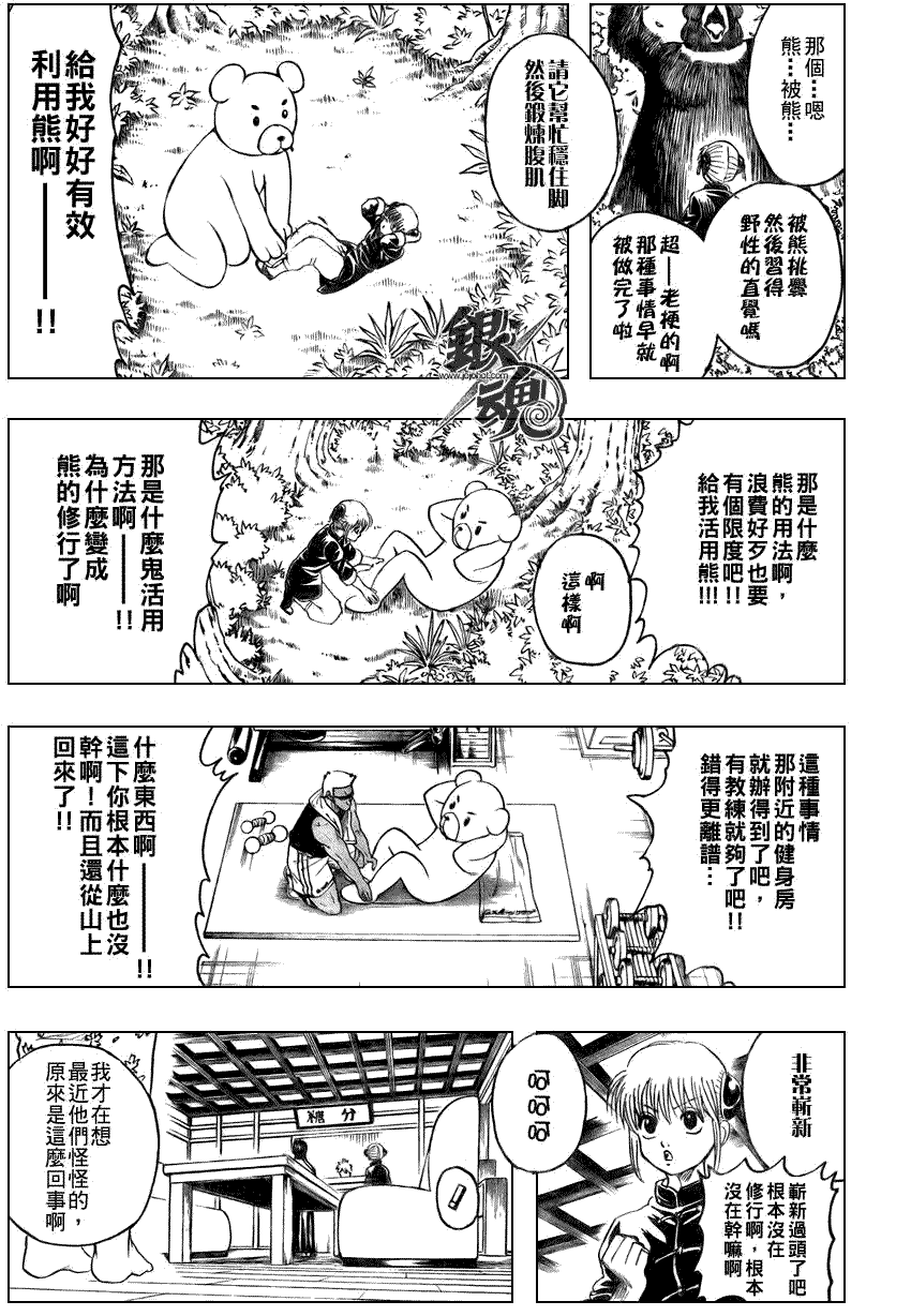 《银魂》漫画最新章节第229话免费下拉式在线观看章节第【7】张图片