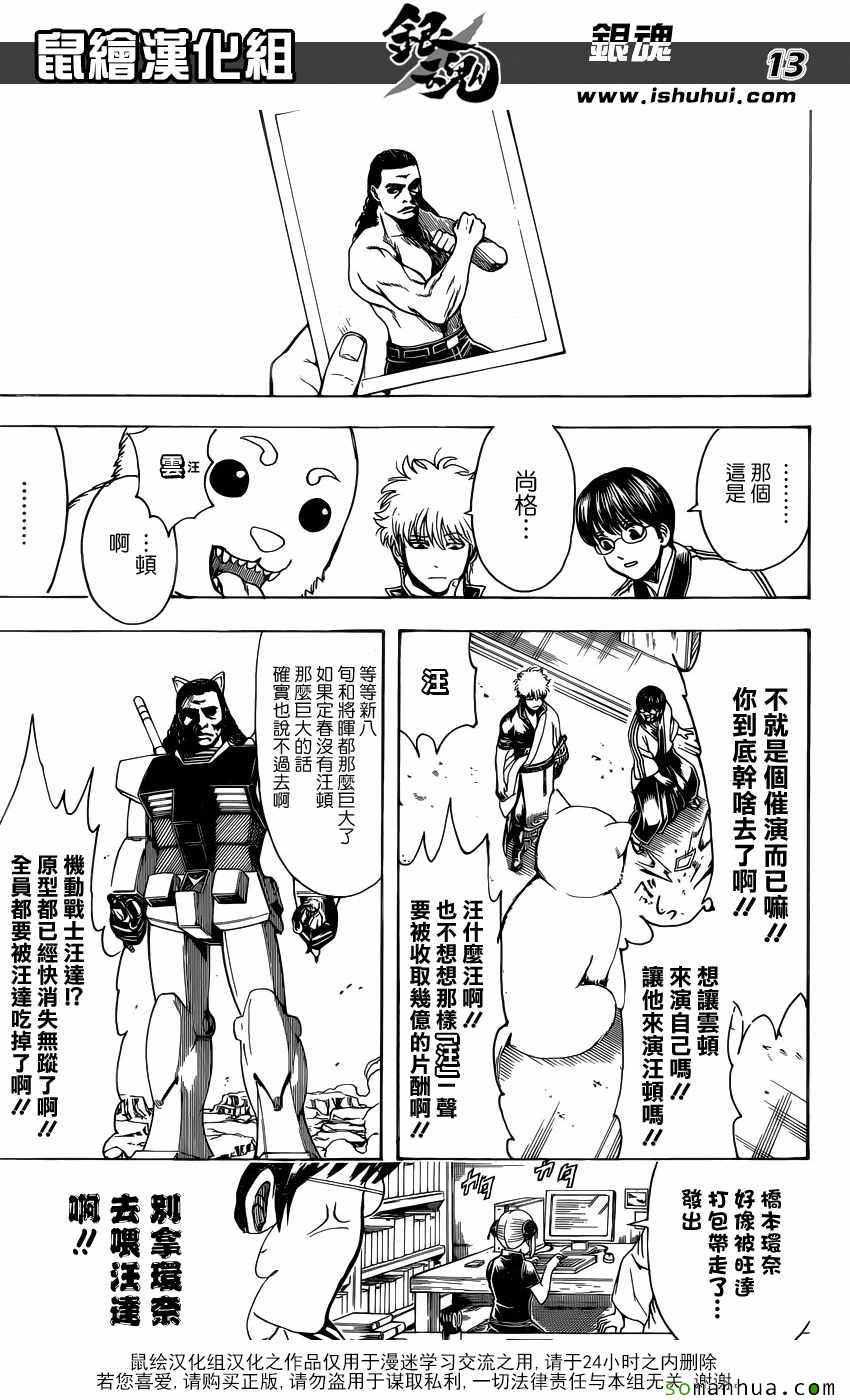 《银魂》漫画最新章节第601话免费下拉式在线观看章节第【13】张图片