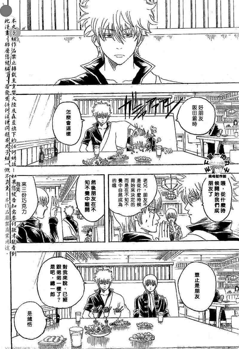 《银魂》漫画最新章节128-138免费下拉式在线观看章节第【29】张图片