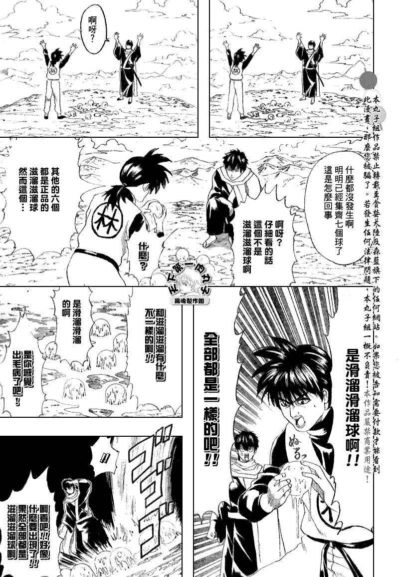 《银魂》漫画最新章节第202话免费下拉式在线观看章节第【15】张图片