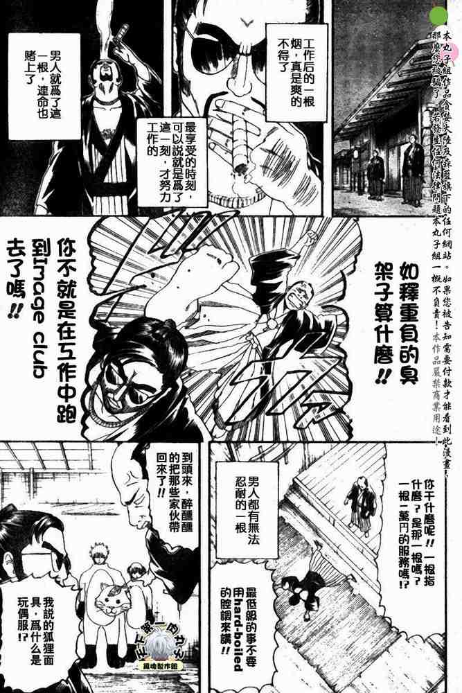 《银魂》漫画最新章节128-138免费下拉式在线观看章节第【140】张图片